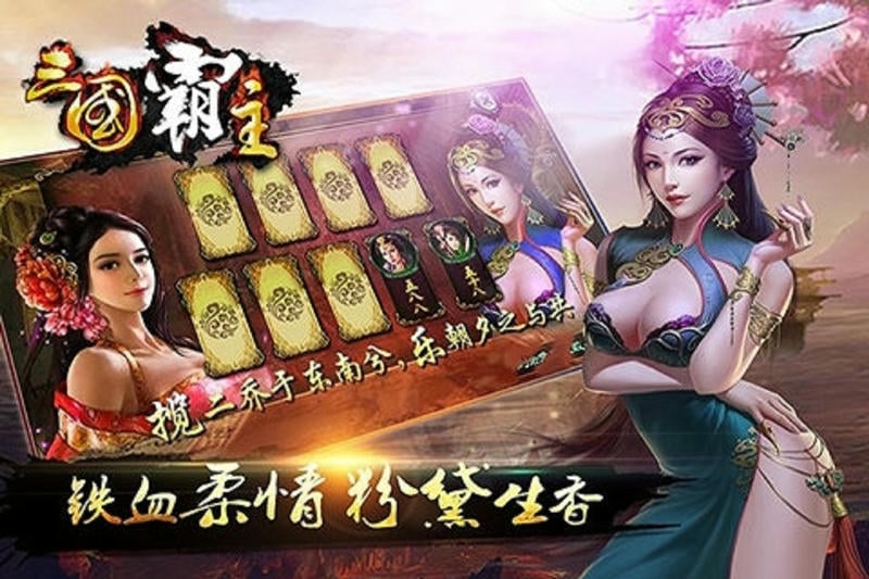 三国霸主官方版截图2