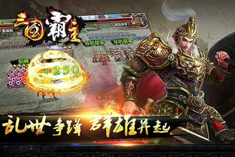 三国霸主官方版截图3