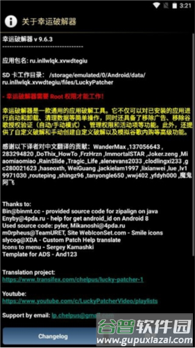 LuckyPatcher2023官方原版4
