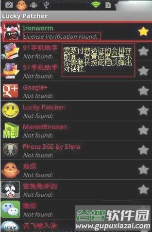 幸运破解器怎么用教学1