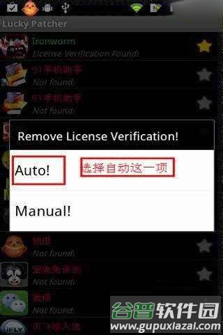 幸运破解器怎么用教学3