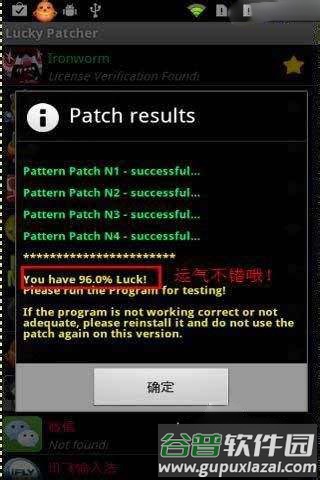 幸运破解器怎么用教学4