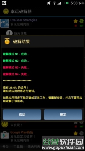 LuckyPatcher2023官方原版5