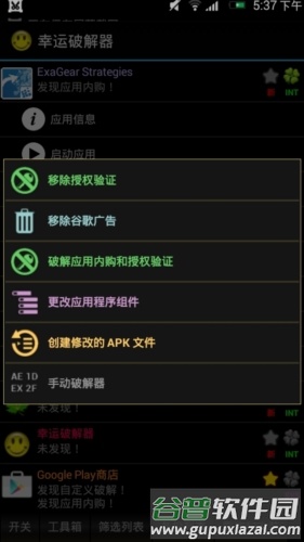LuckyPatcher2023官方原版6