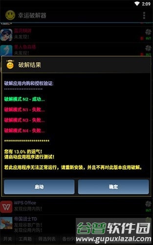 LuckyPatcher2025官方原版截图4