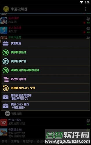LuckyPatcher2025官方原版截图5