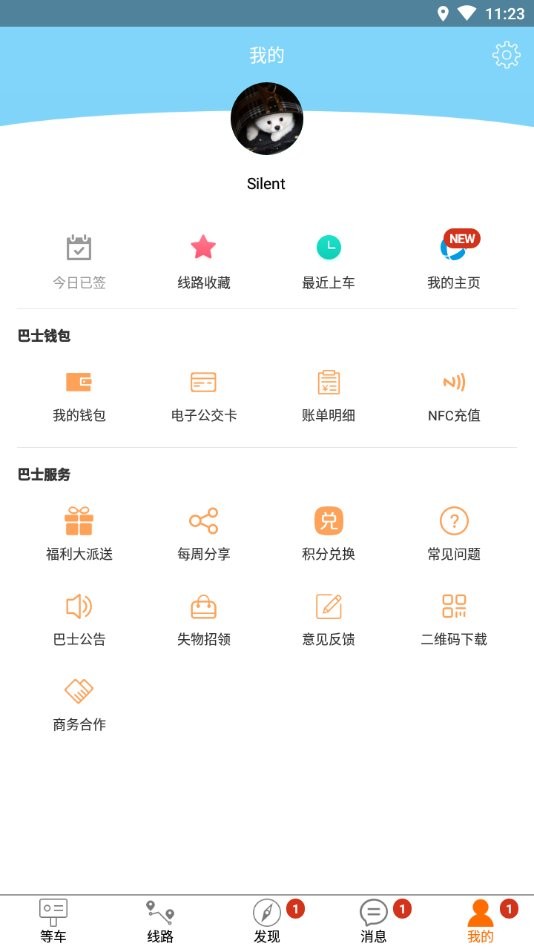 巴士生活app官方下载
