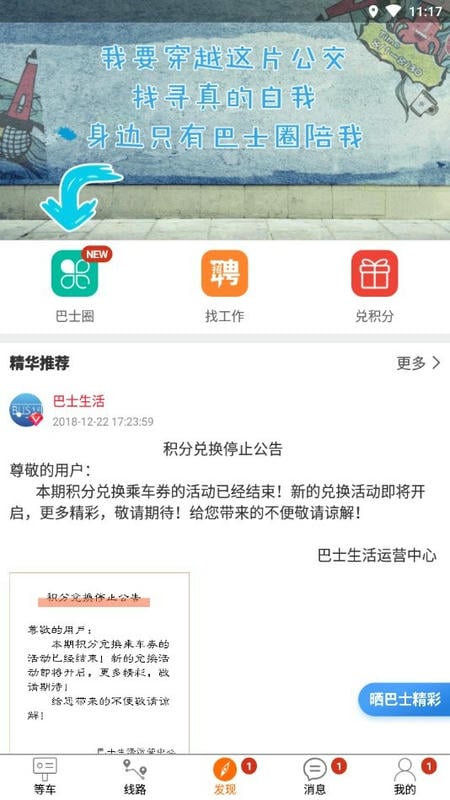 眉山巴士生活截图1