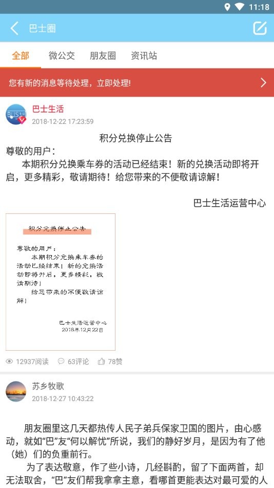 眉山巴士生活截图2