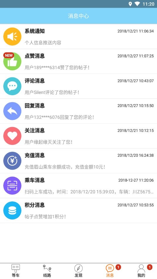 眉山巴士生活截图3