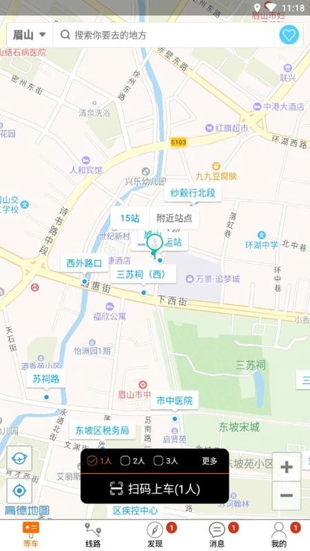 眉山巴士生活截图5
