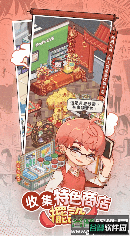 神明便利商店最新版截图3