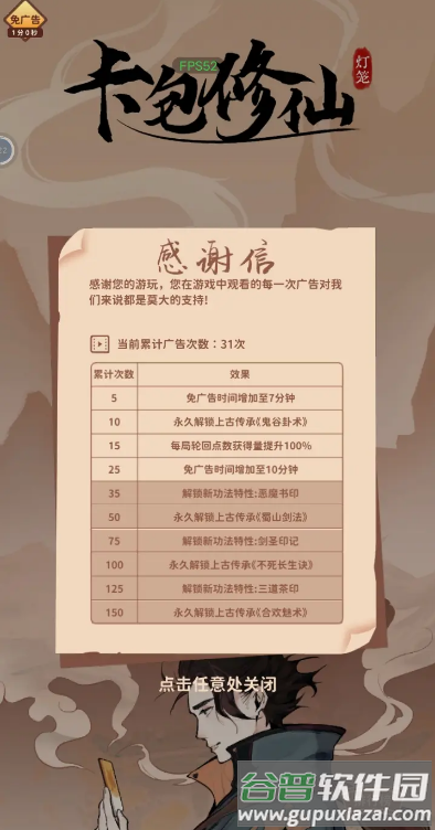 卡包修仙免广告版