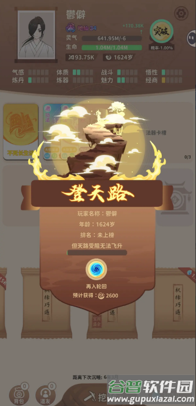 卡包修仙免广告版