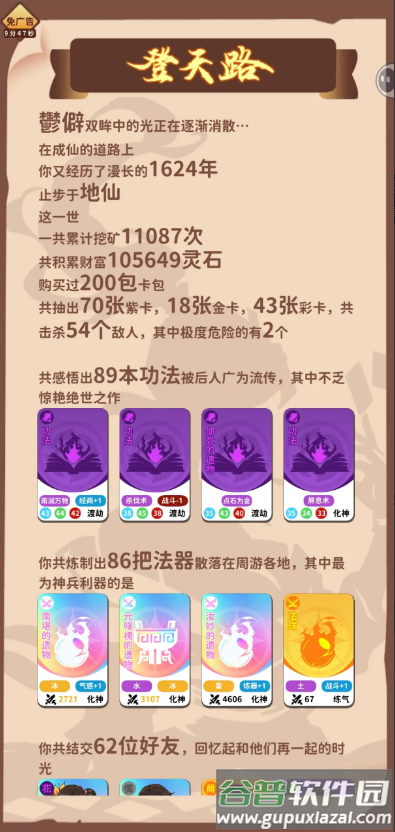 卡包修仙免广告版