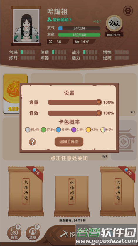 卡包修仙免广告版截图1