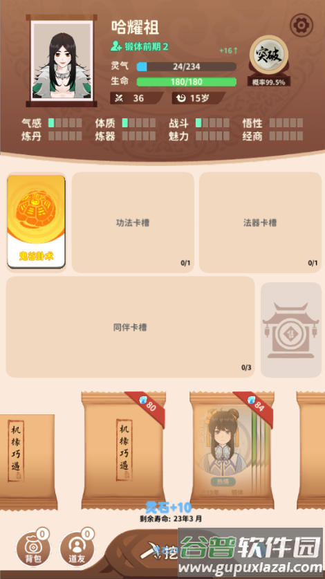 卡包修仙免广告版截图2