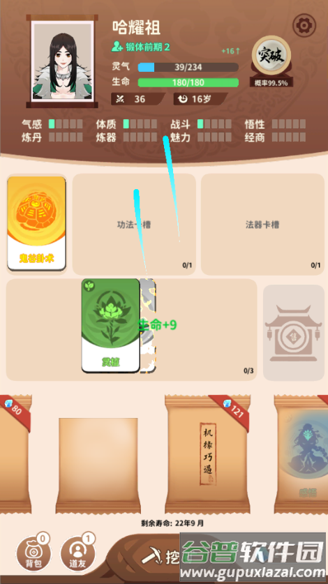 卡包修仙免广告版截图3