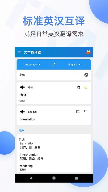 文本翻译器手机版截图2