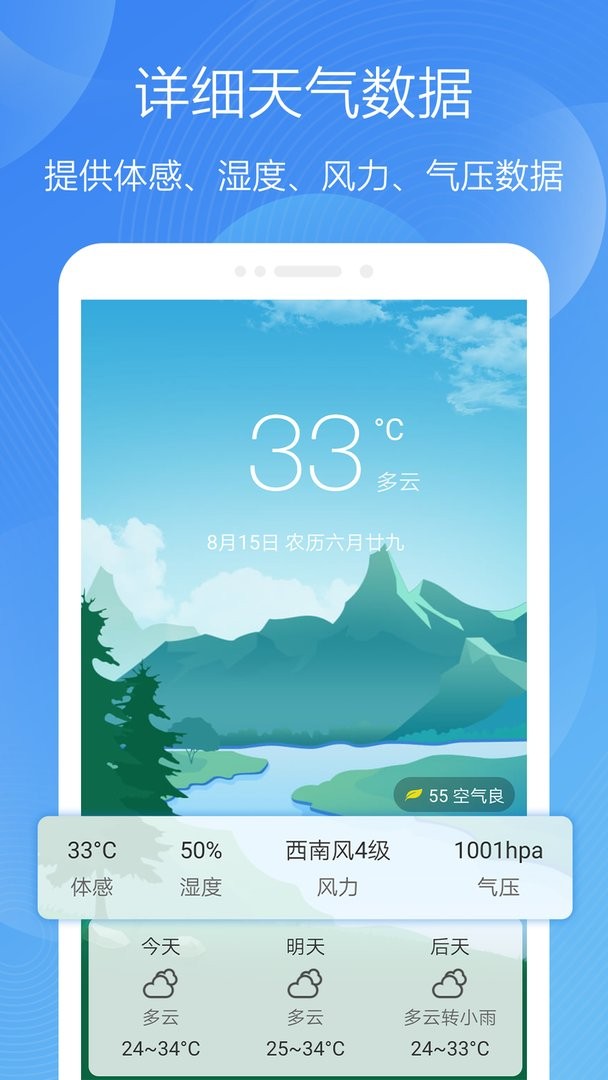 极简天气官方版