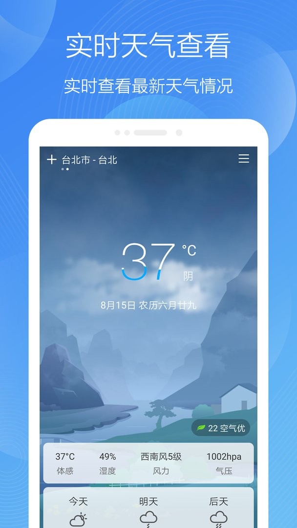 极简天气官方版截图1