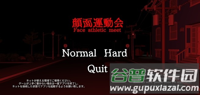 面运动会恐怖游戏截图1