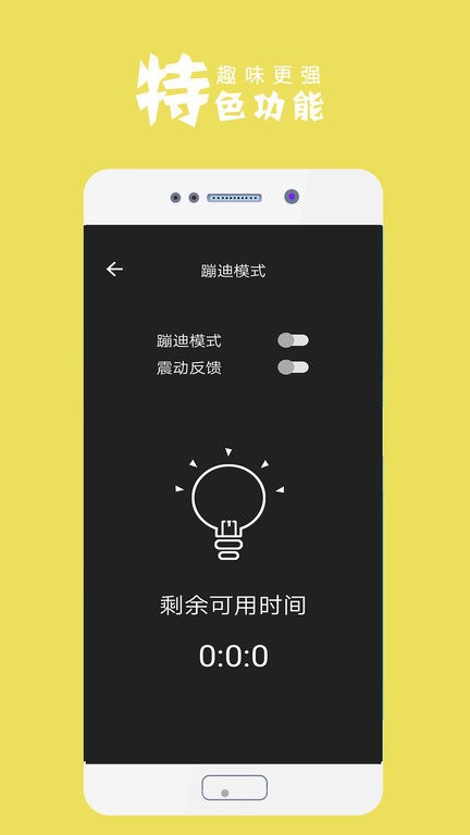 手机手电筒app截图1