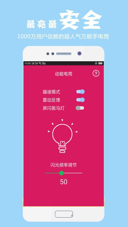 手机手电筒app截图3