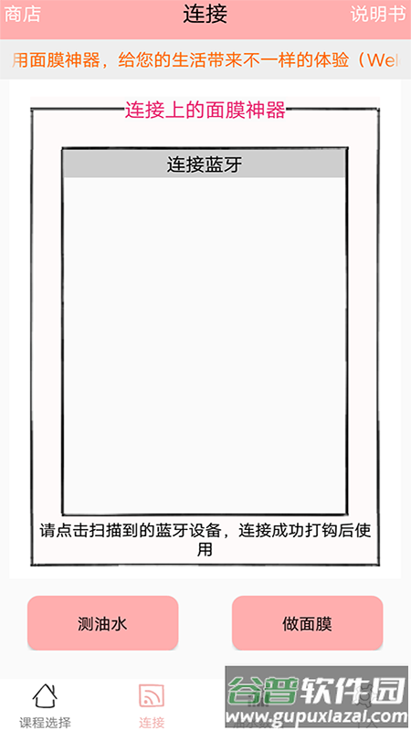 面膜神器软件截图3