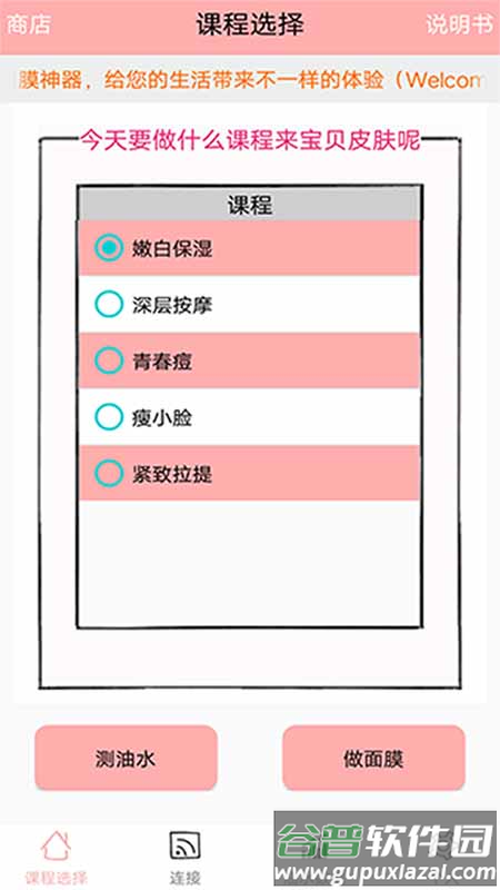 面膜神器软件截图4