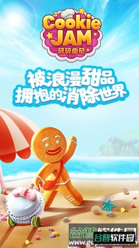 碎碎曲奇截图1