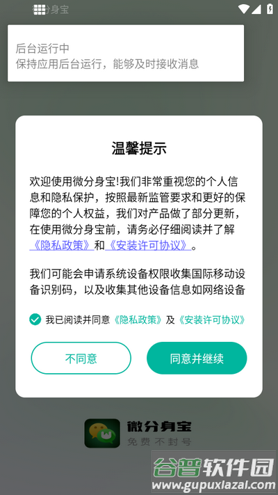 微分身宝高级会员版