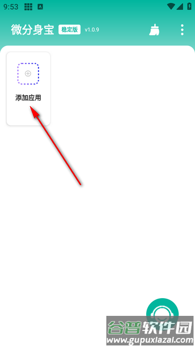 微分身宝高级会员版