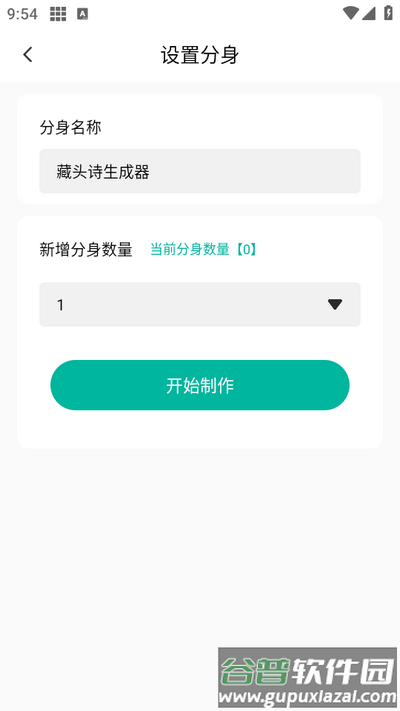 微分身宝高级会员版