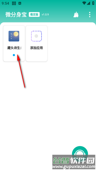 微分身宝高级会员版截图2