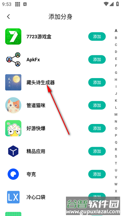 微分身宝高级会员版截图4