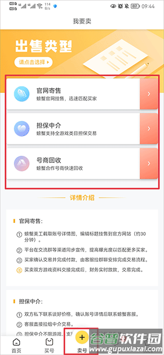 螃蟹账号代售平台官方正版