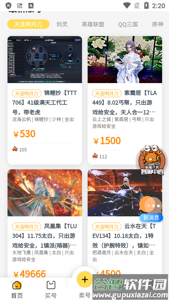 螃蟹账号代售平台官方正版截图2