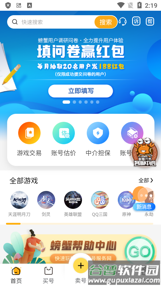 螃蟹账号代售平台官方正版截图4