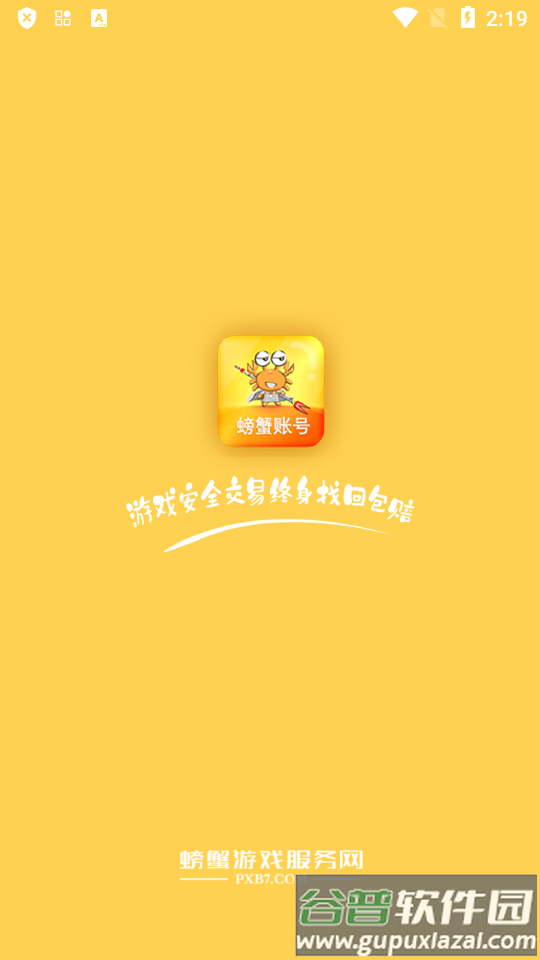 螃蟹账号代售平台官方正版截图5