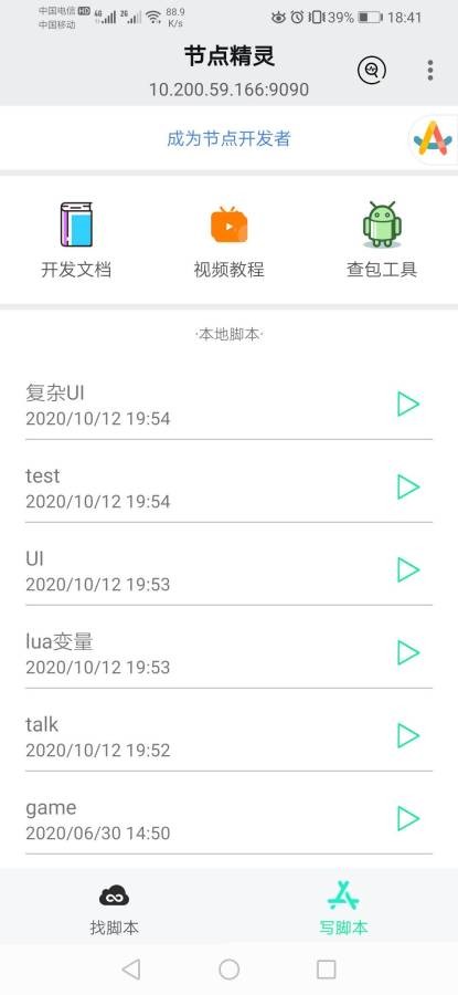 节点精灵专业版截图1
