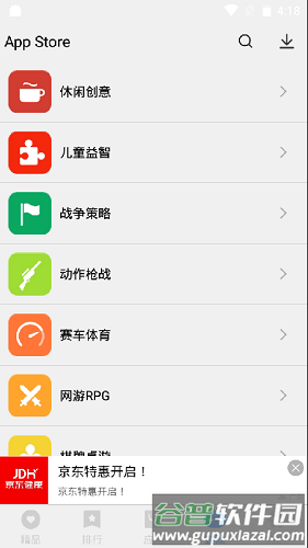 AppStore官方版宣传图
