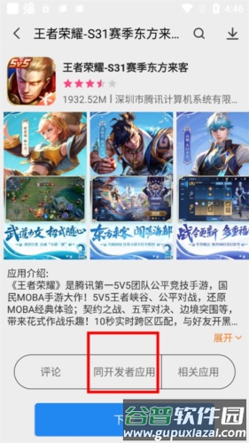 怎么查看同厂商的游戏配图2
