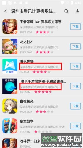 怎么查看同厂商的游戏配图3