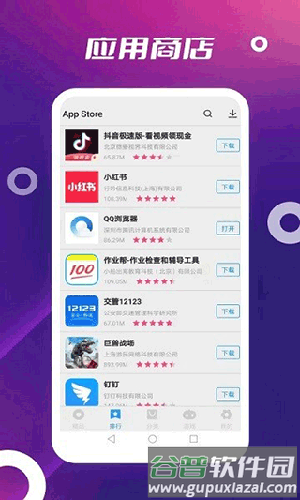 AppStore官方版截图1