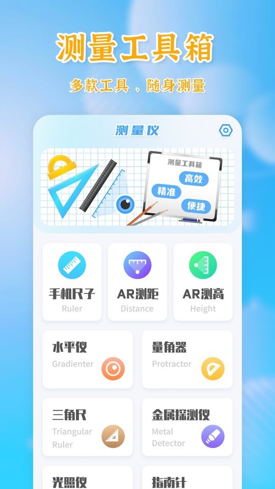 测量全能王最新版截图1