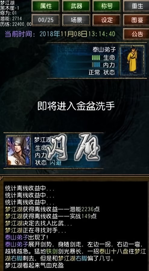 迷你金庸最新版截图1