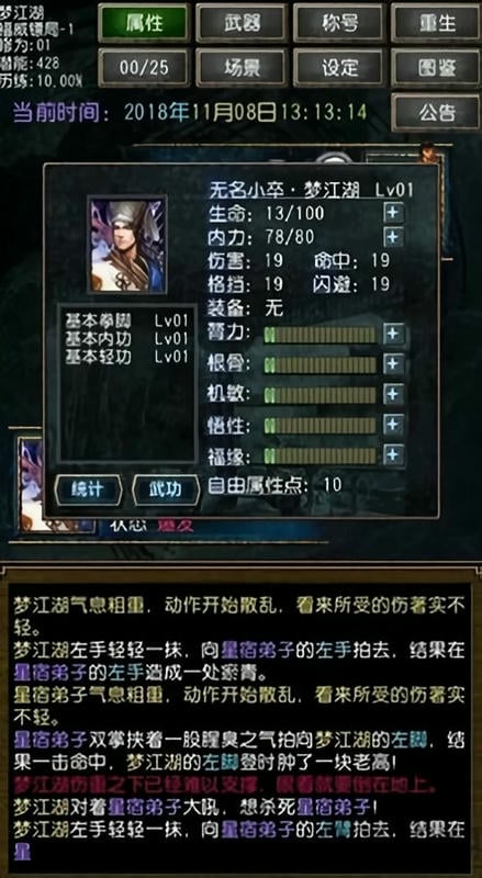 迷你金庸最新版截图2