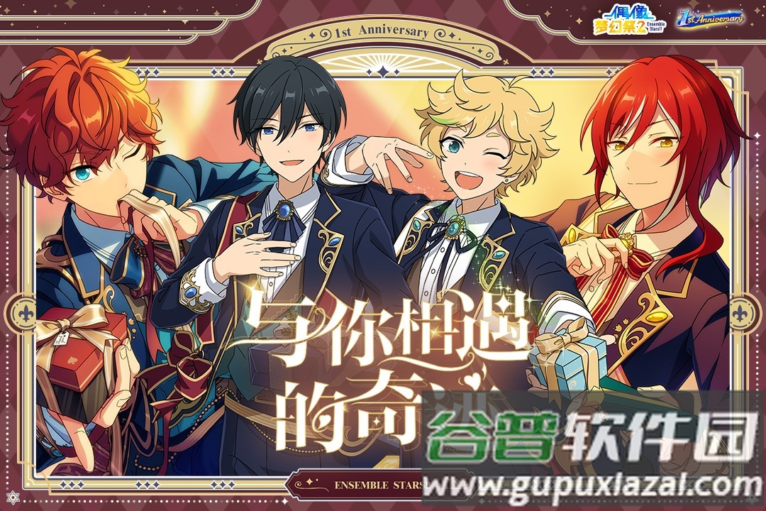 偶像梦幻祭2安卓手游