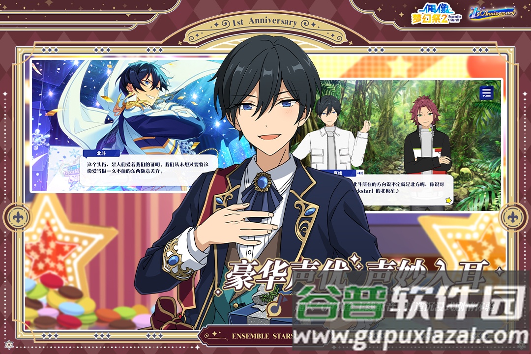 偶像梦幻祭2安卓手游截图3